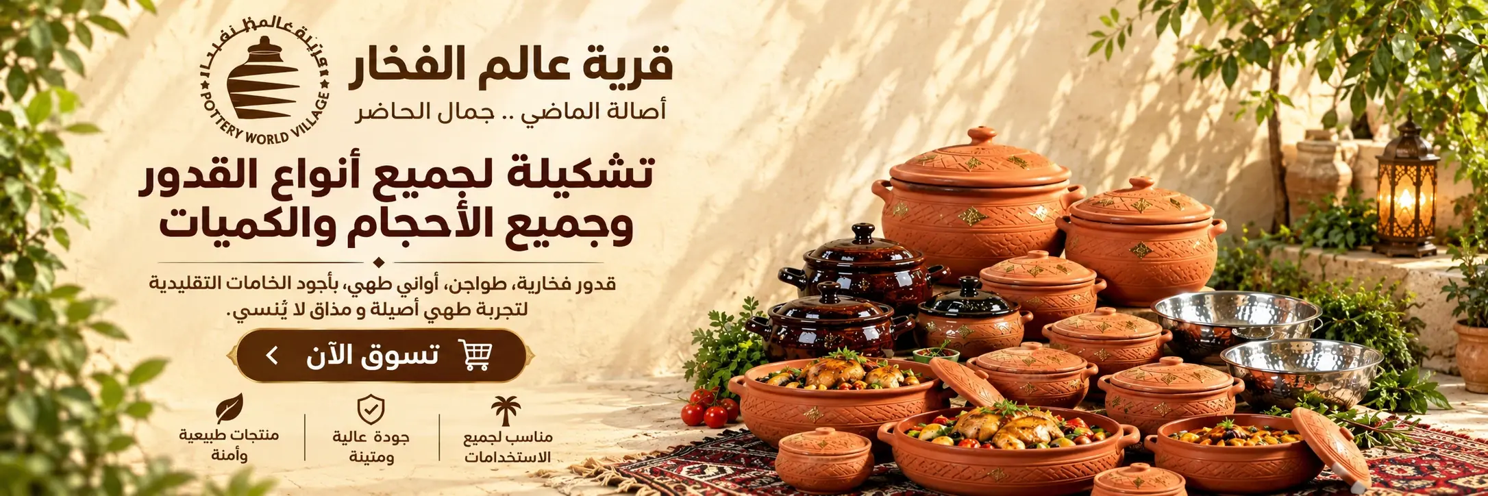 القدور الفخارية من قرية عالم الفخار